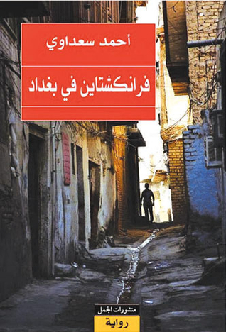 فرانكنشتاين في بغداد – أحمد سعداوي